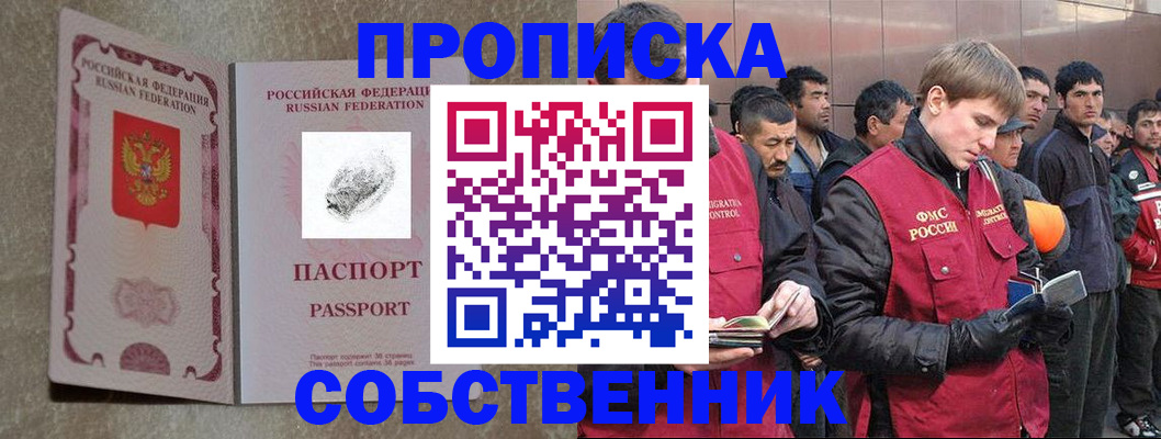 временная регистрация собственник в Усть-Куте